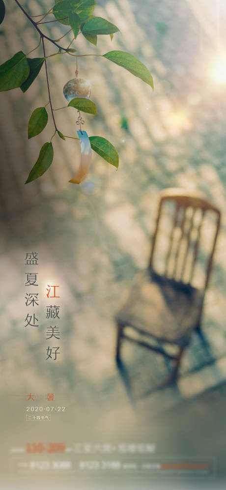 源文件下载【大暑海报】编号：99230001410212812
