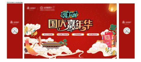 源文件下载【嘉年华活动画面】编号：28170001464815443