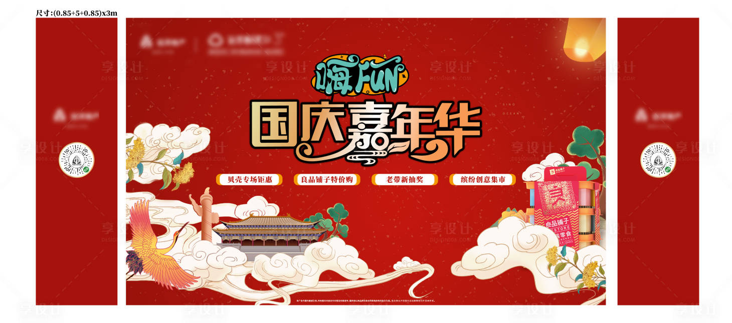 源文件下载【享设计】搜索编号：28170001464815443【嘉年华活动画面】