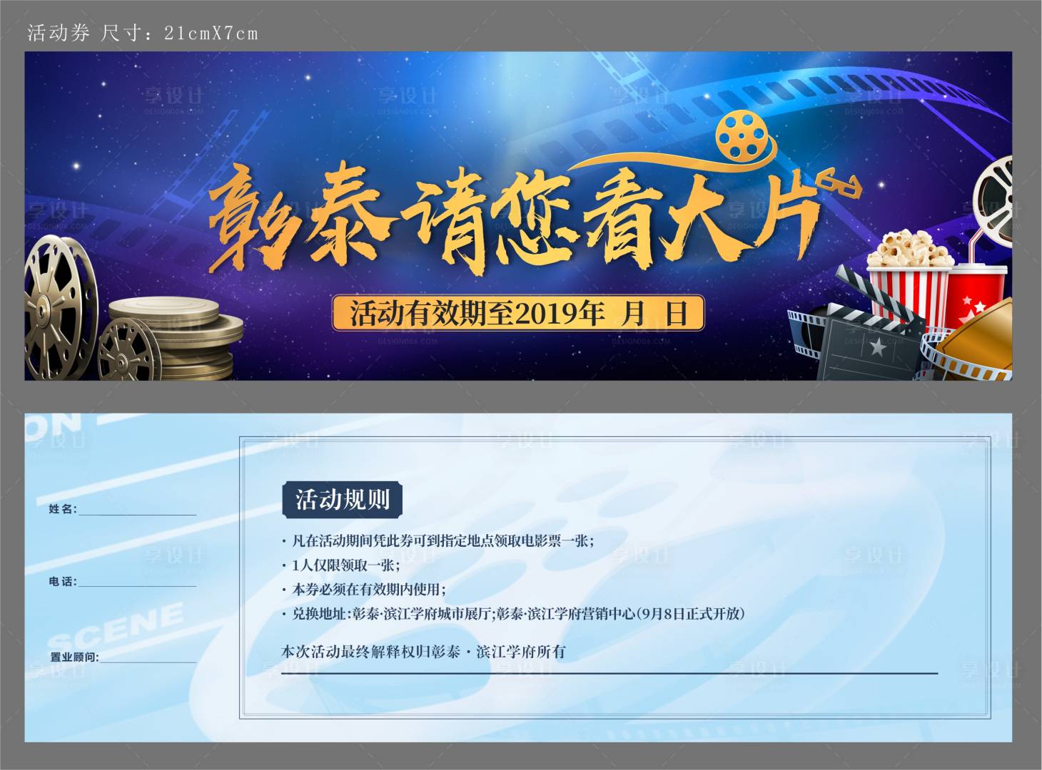 源文件下载【房地产蓝金电影券卡券】编号：20200702101347748