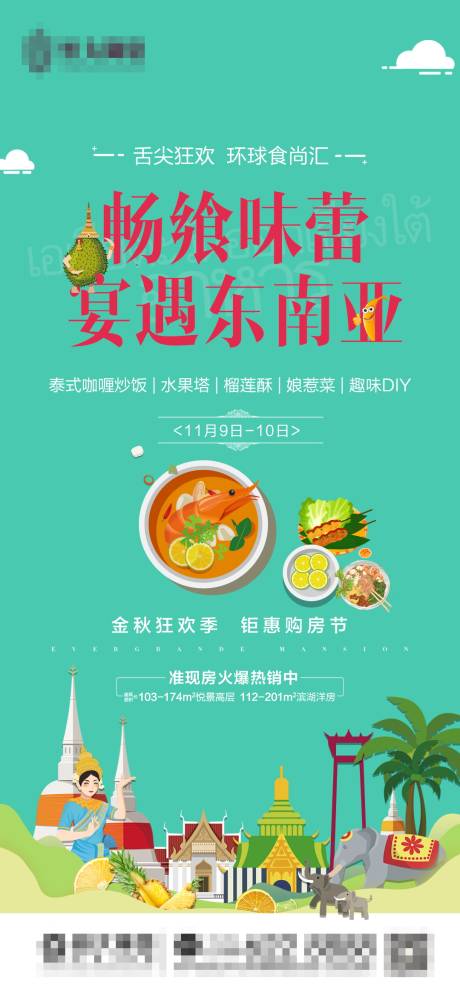 源文件下载【地产美食节海报】编号：78480001304342887