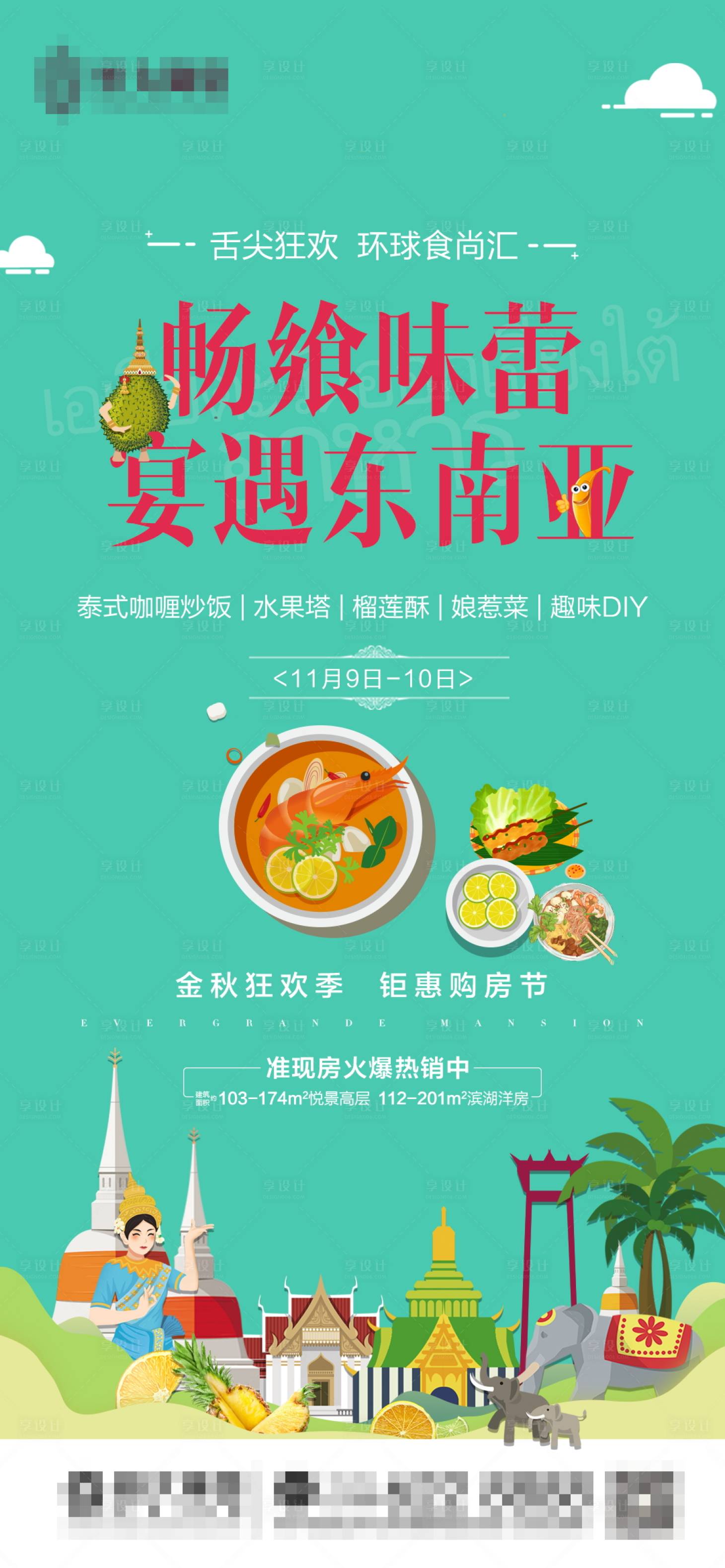 源文件下载【享设计】搜索编号：78480001304342887【地产美食节海报】