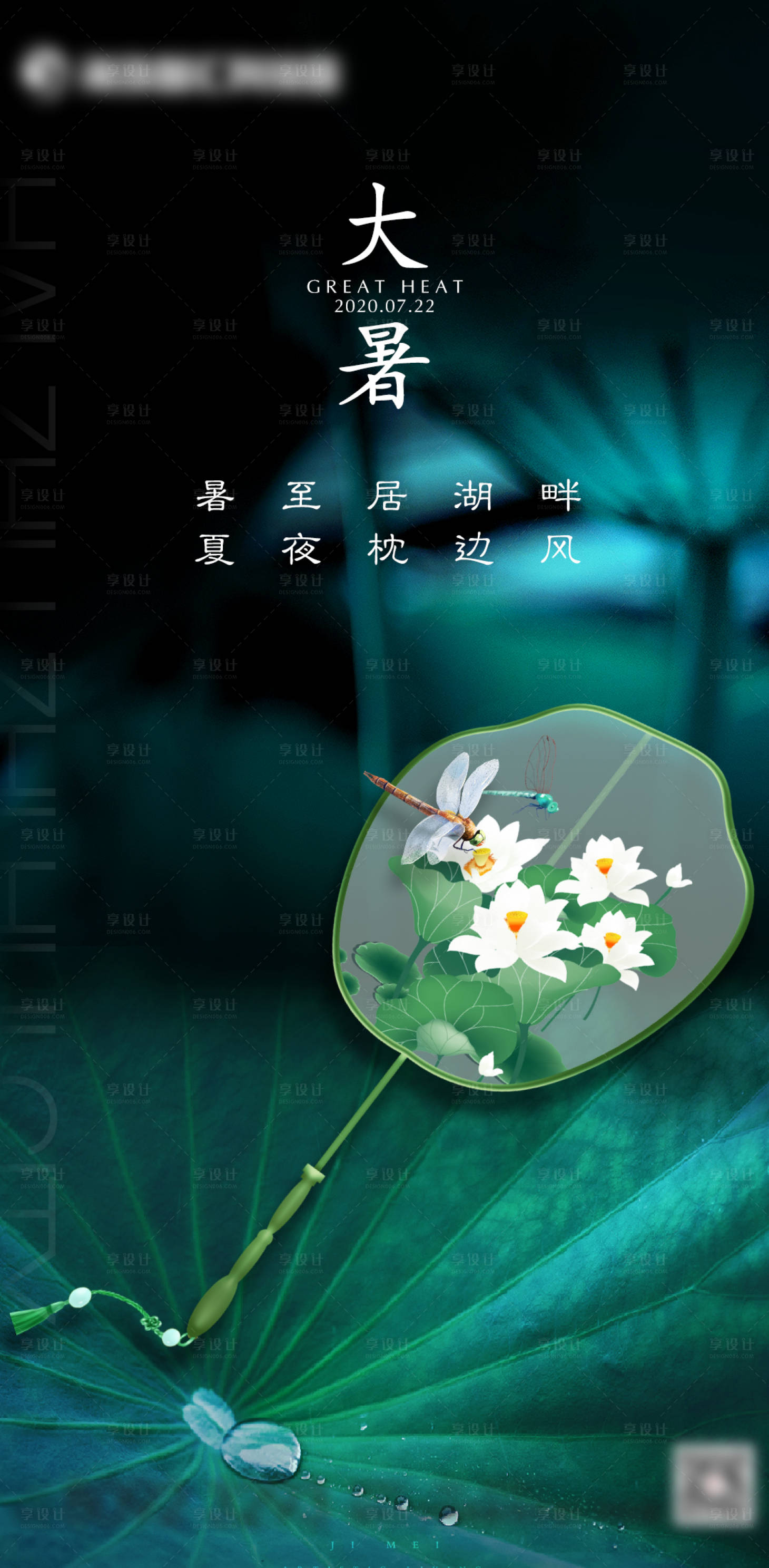 源文件下載【享設計】搜索編號：65260001399533263【大暑節氣移動端海報】