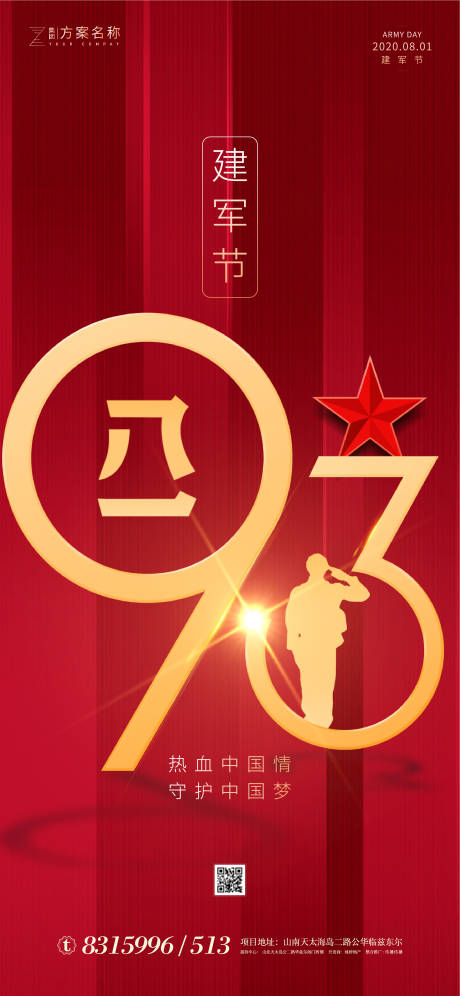 源文件下载【八一建军节移动端海报】编号：61780001290252328