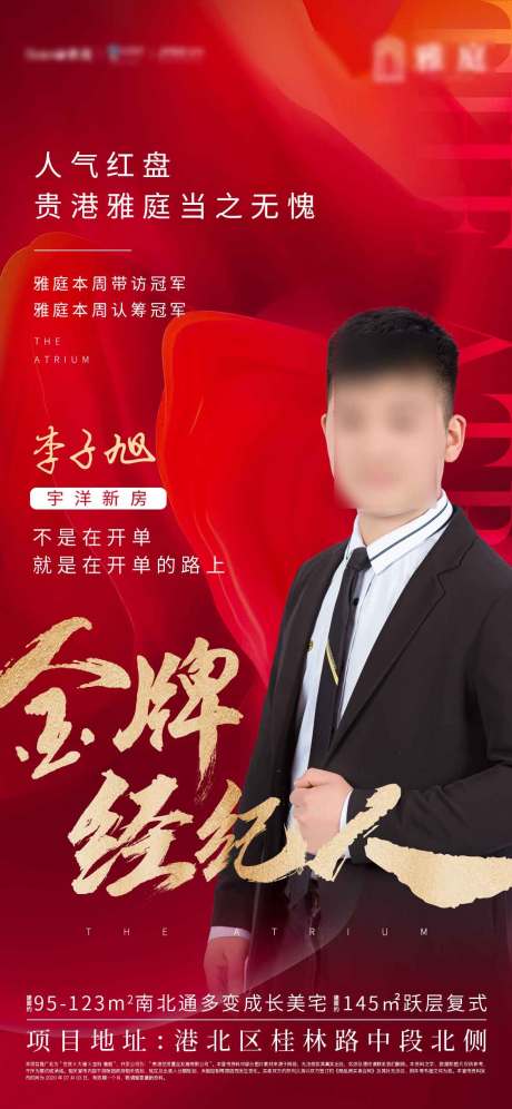 源文件下载【房地产销冠人物红金海报】编号：81000001386121958