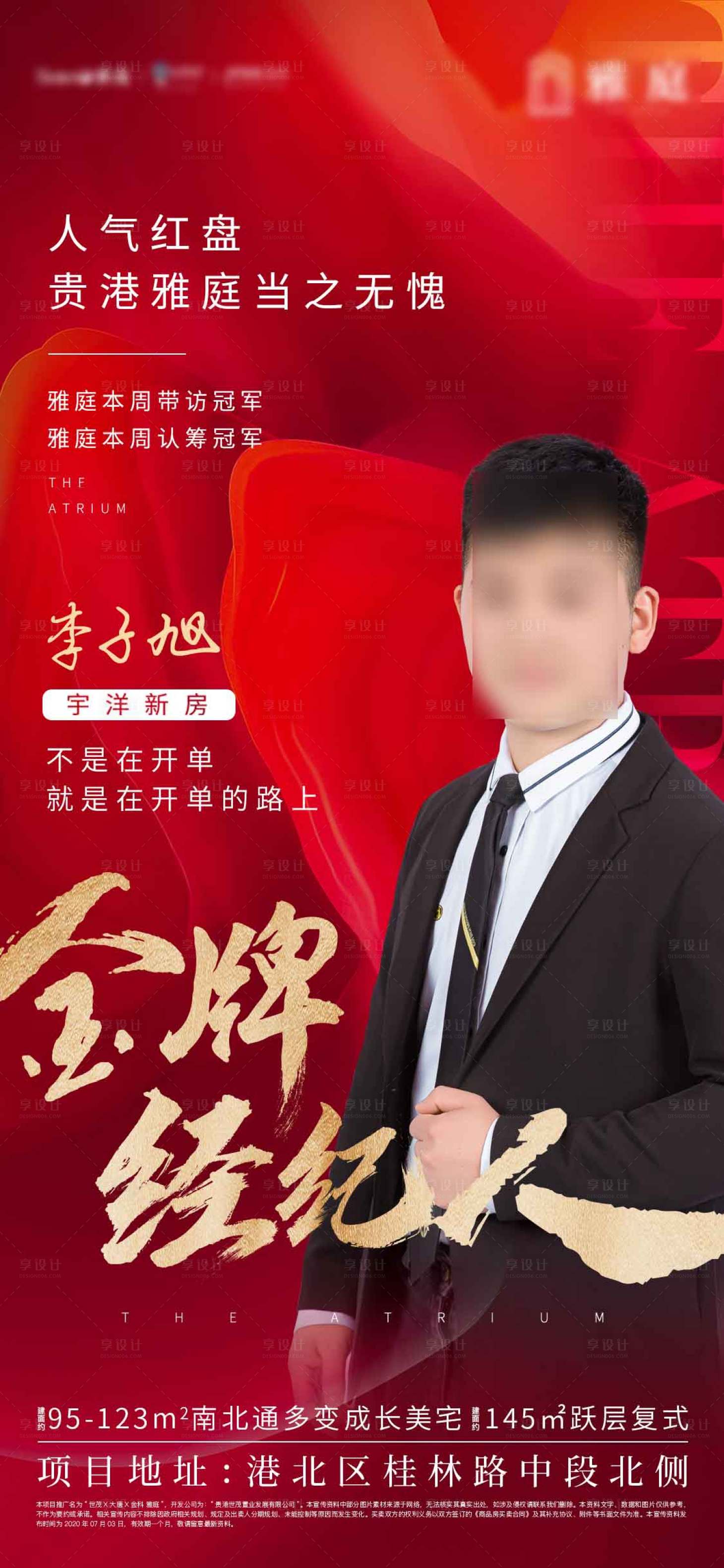 源文件下載【享設計】搜索編號：81000001386121958【房地產(chǎn)銷冠人物紅金海報】
