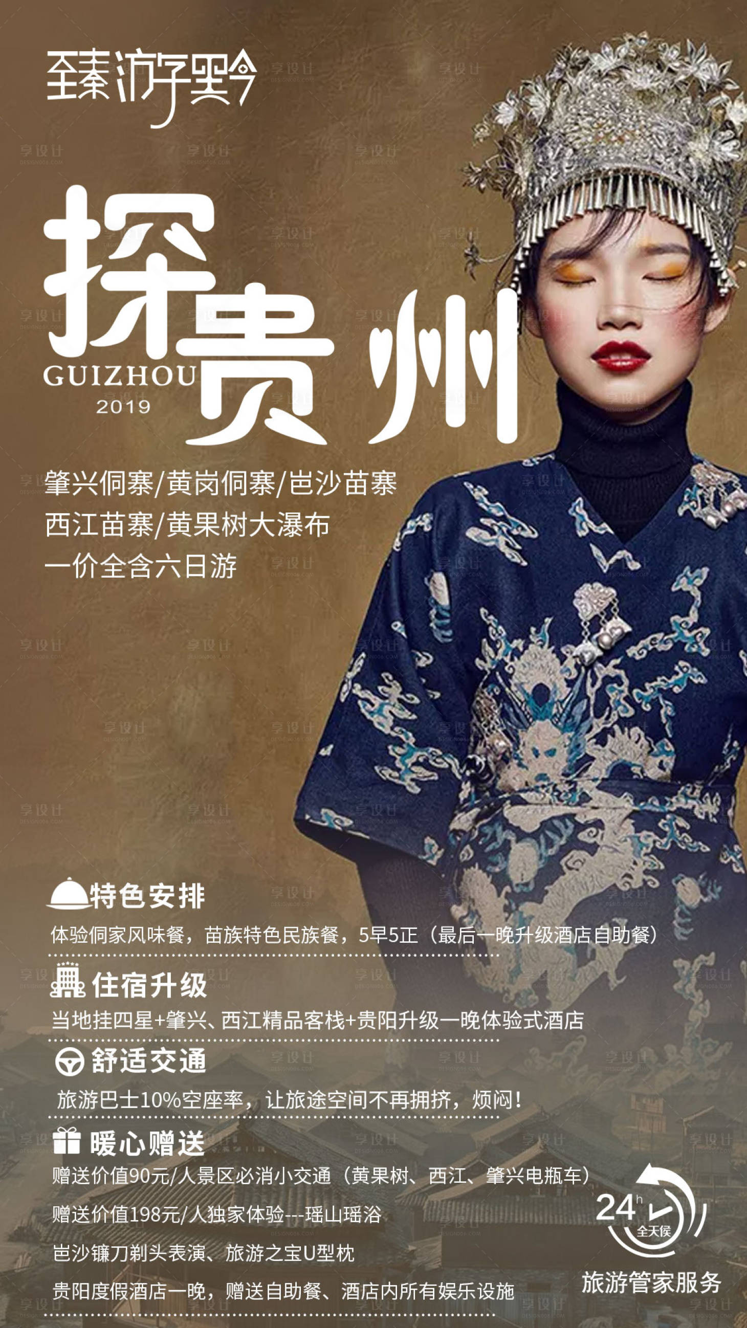 源文件下载【贵州旅游海报】编号：97180001526186014