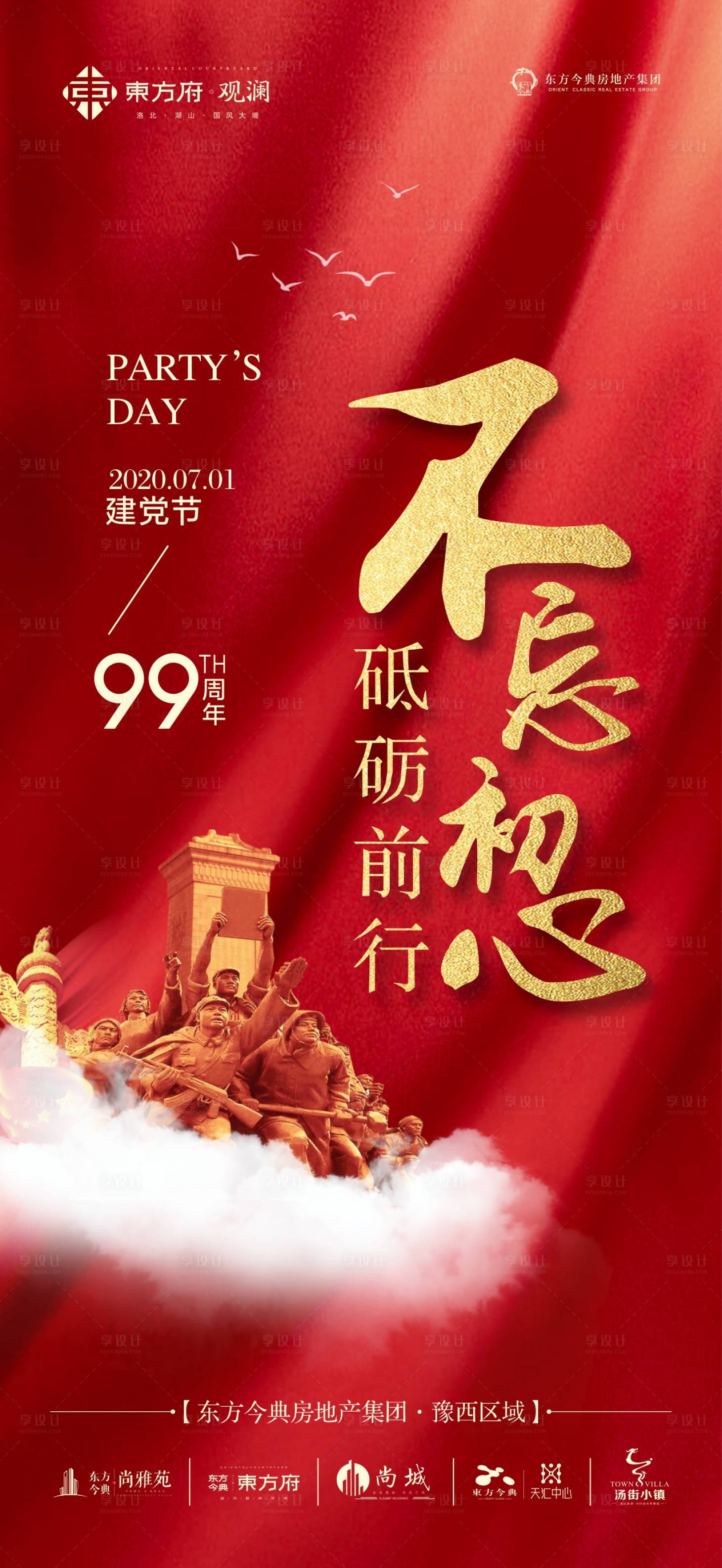 源文件下载【地产建党节海报】编号：91140001391847184