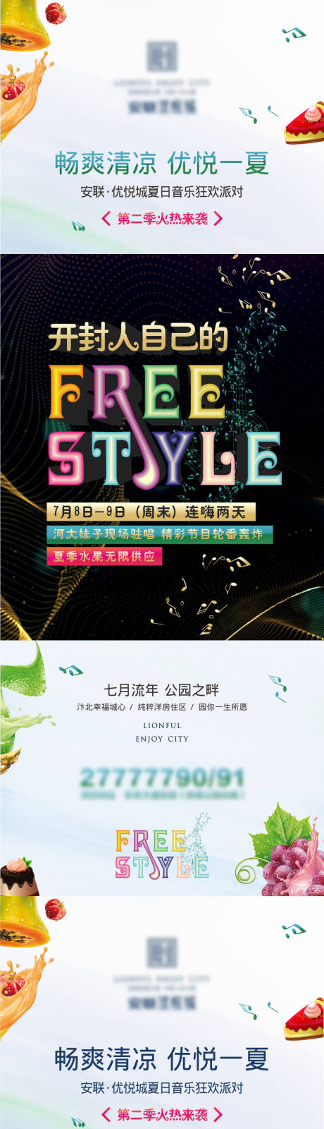 源文件下載【享設計】搜索編號：76590001493106897【夏季水果音樂集】