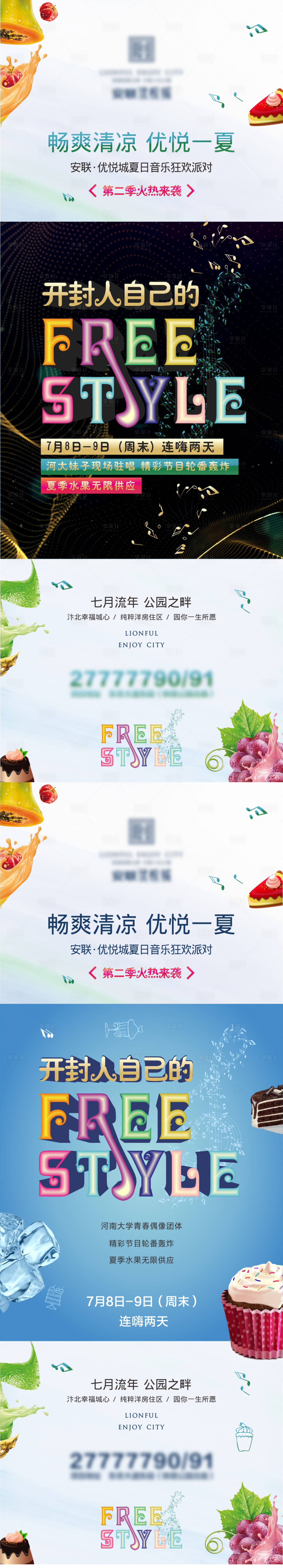 源文件下載【享設計】搜索編號：76590001493106897【夏季水果音樂集】