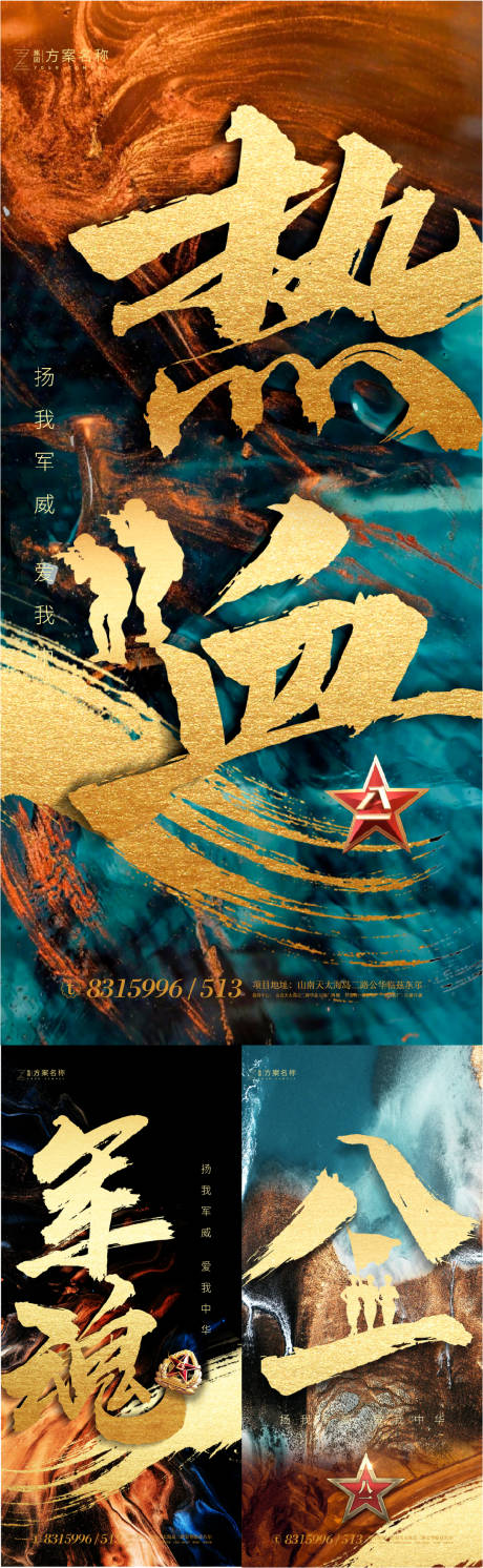 源文件下载【享设计】搜索编号：19570001482111089【建军节系列海报】