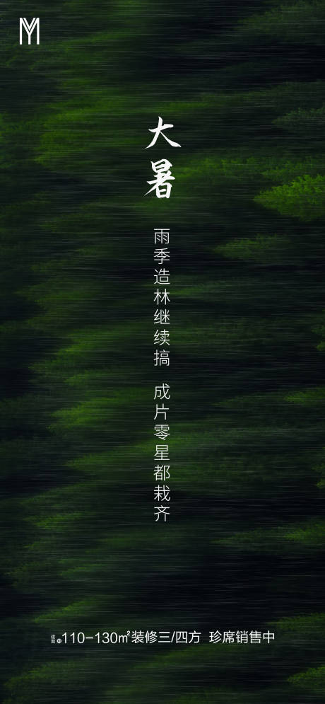 源文件下载【大暑节气移动端海报】编号：33810001368578690