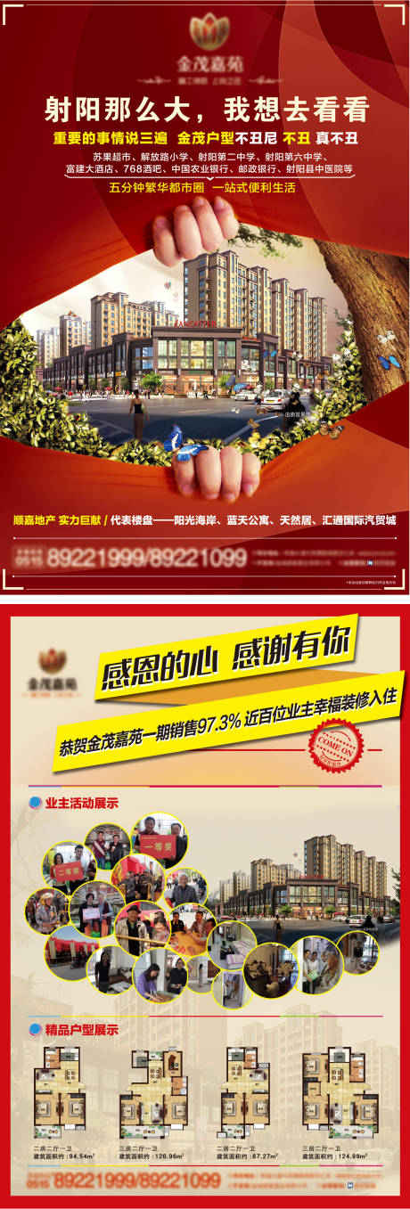 源文件下载【地产宣传单页DM】编号：54690001397905960