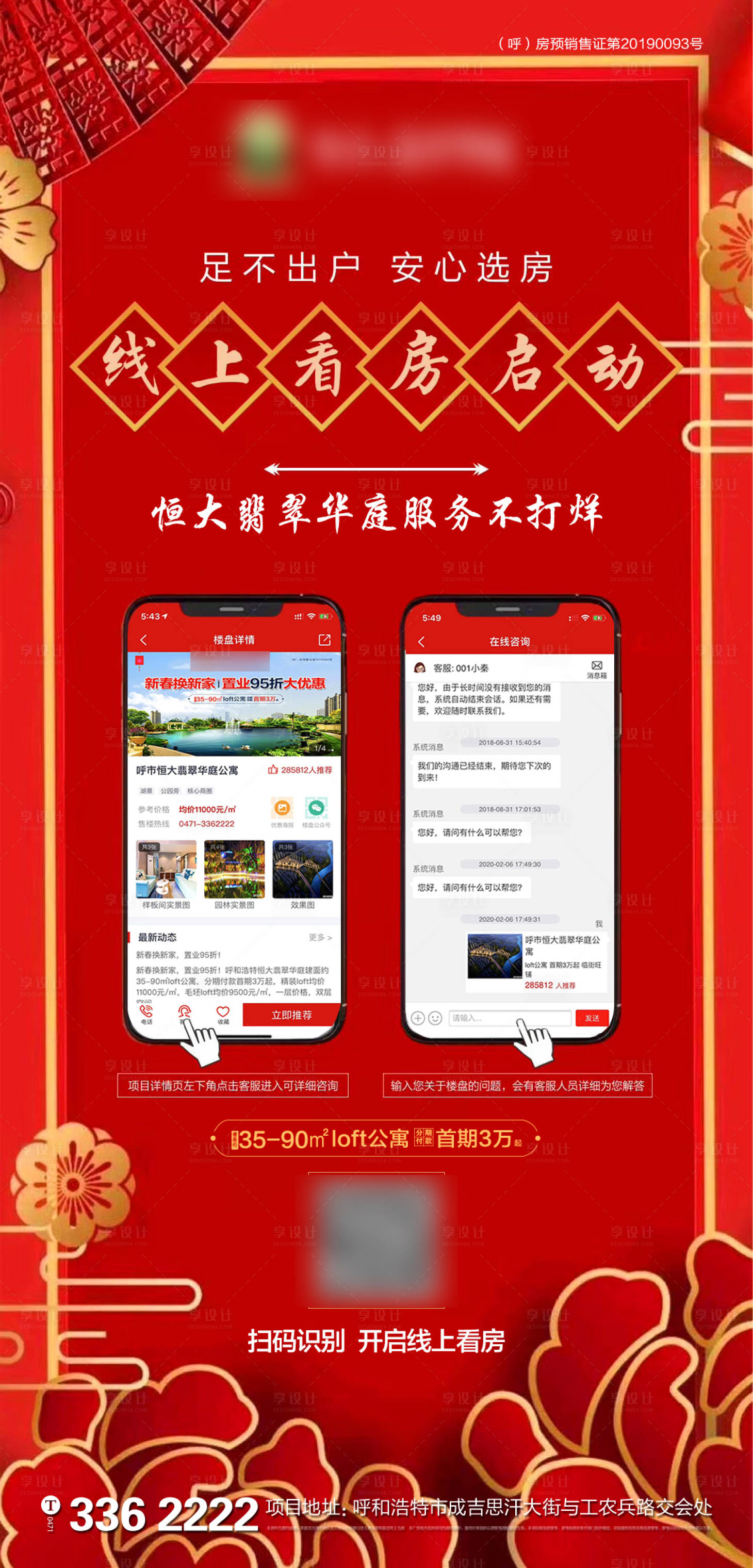 源文件下载【享设计】搜索编号：49040001286304445【线上看房转发图】