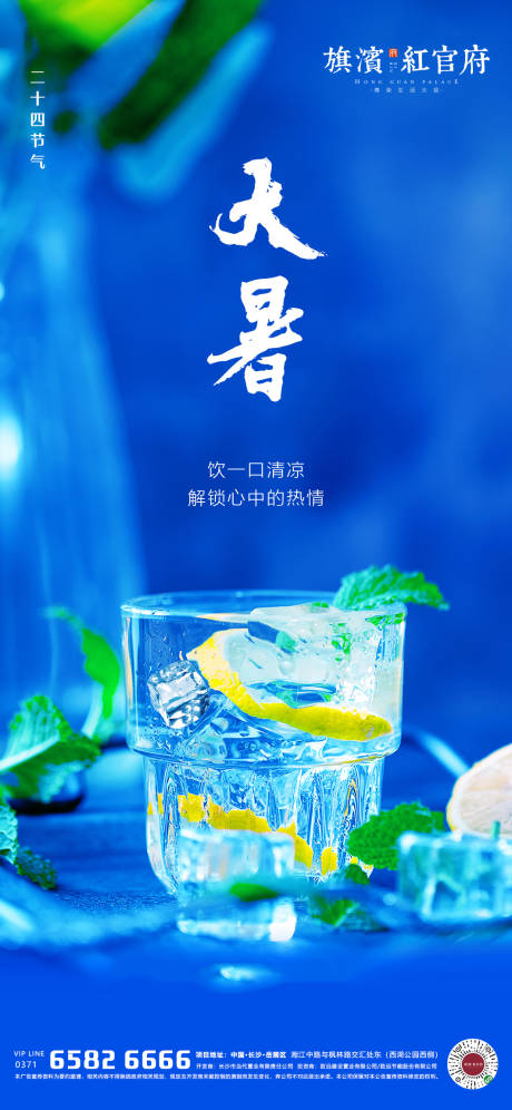 源文件下载【大暑节气海报】编号：19670001454782183