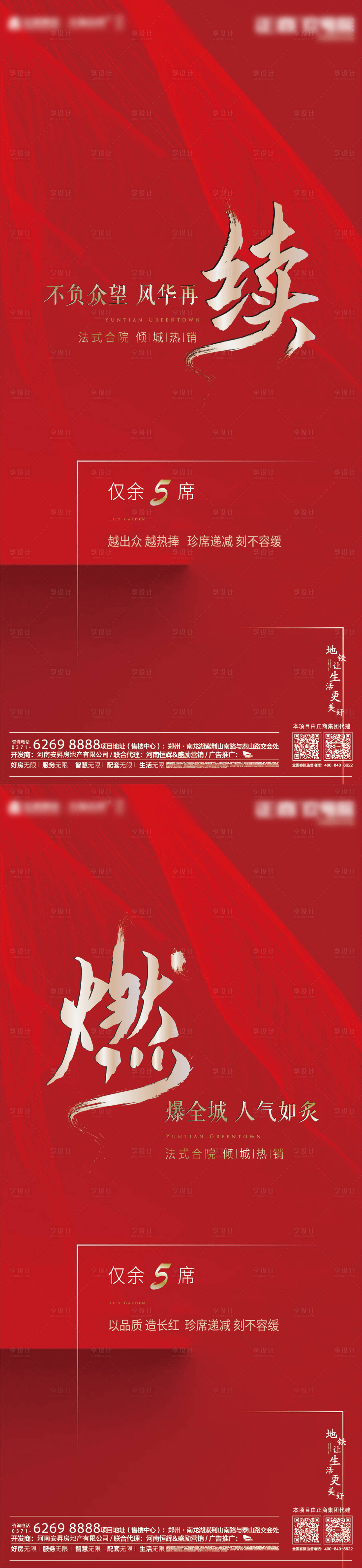 源文件下载【享设计】搜索编号：41410001394336842【房地产清盘推广简约海报】