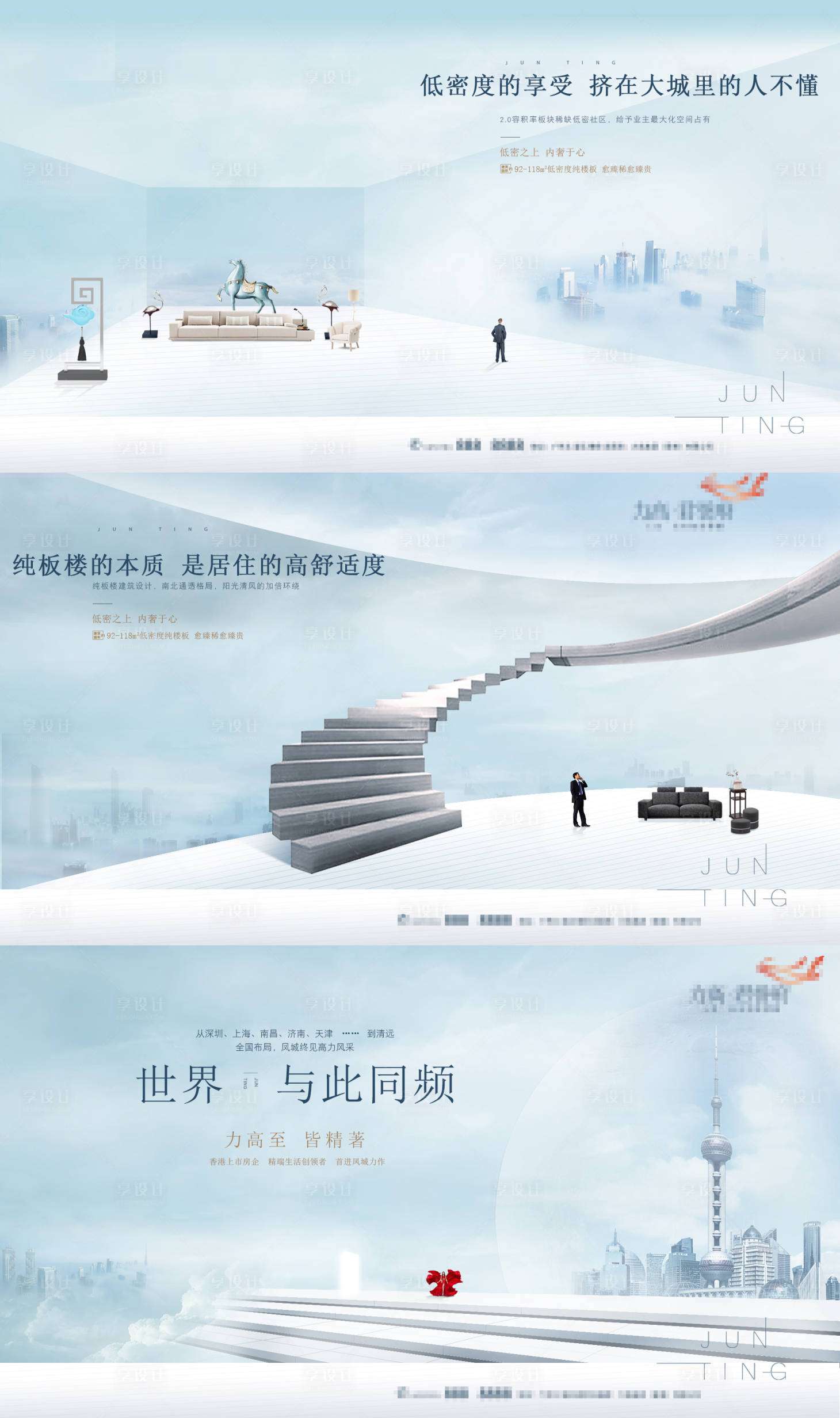 源文件下載【享設計】搜索編號：68280001352184843【高端大氣地產價值點海報】
