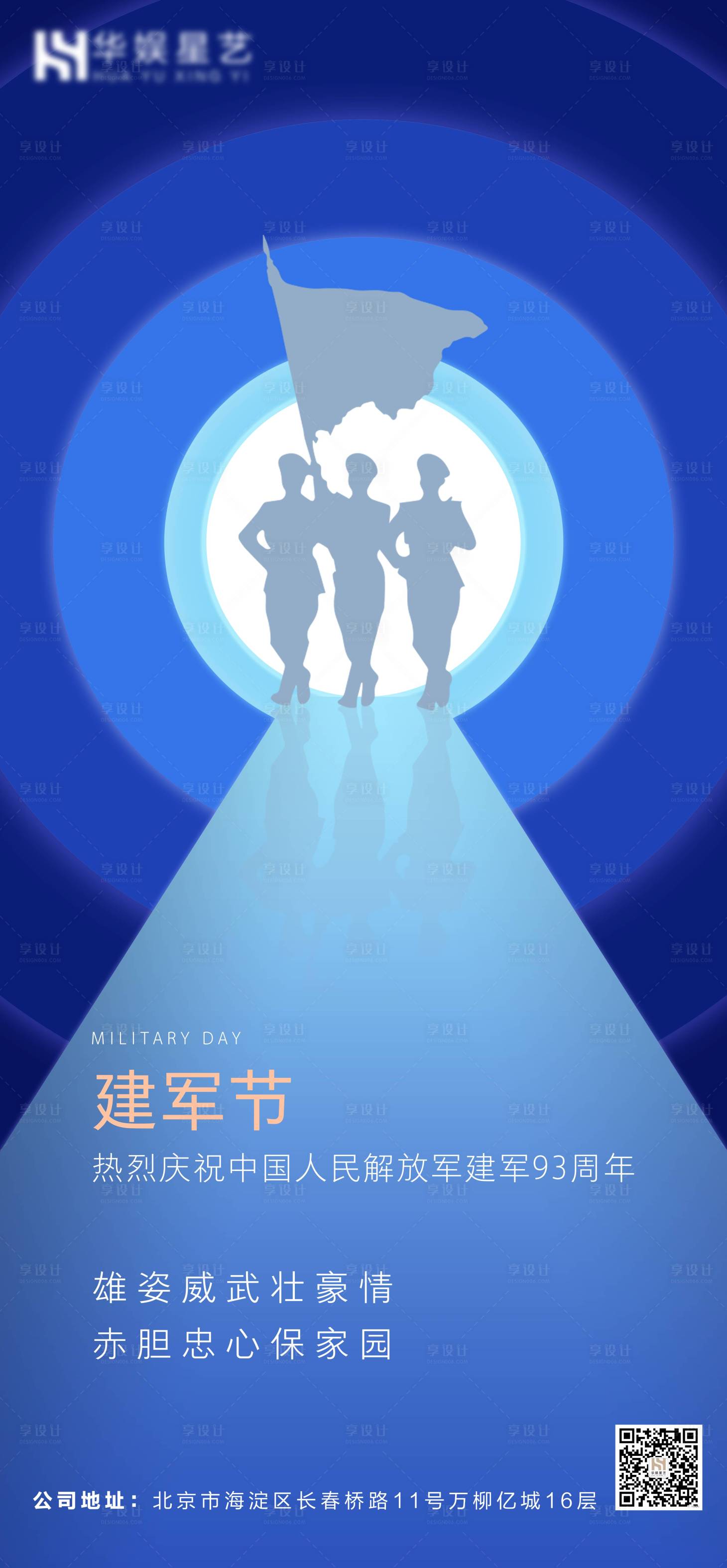 源文件下载【享设计】搜索编号：18210001474039785【建军节海报】