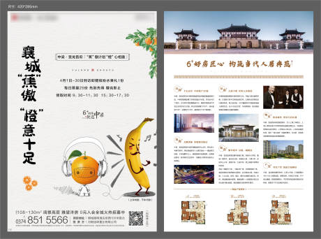 源文件下载【送香蕉橙子活动DM宣传单页】编号：65690001409495947