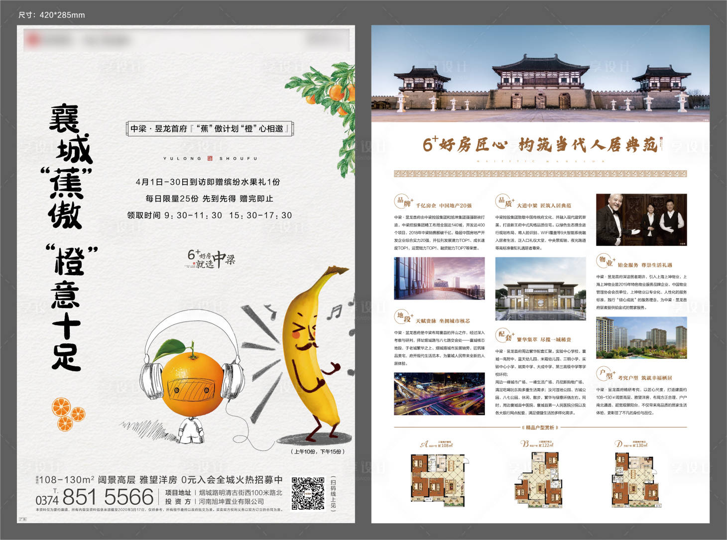 源文件下载【送香蕉橙子活动DM宣传单页】编号：65690001409495947