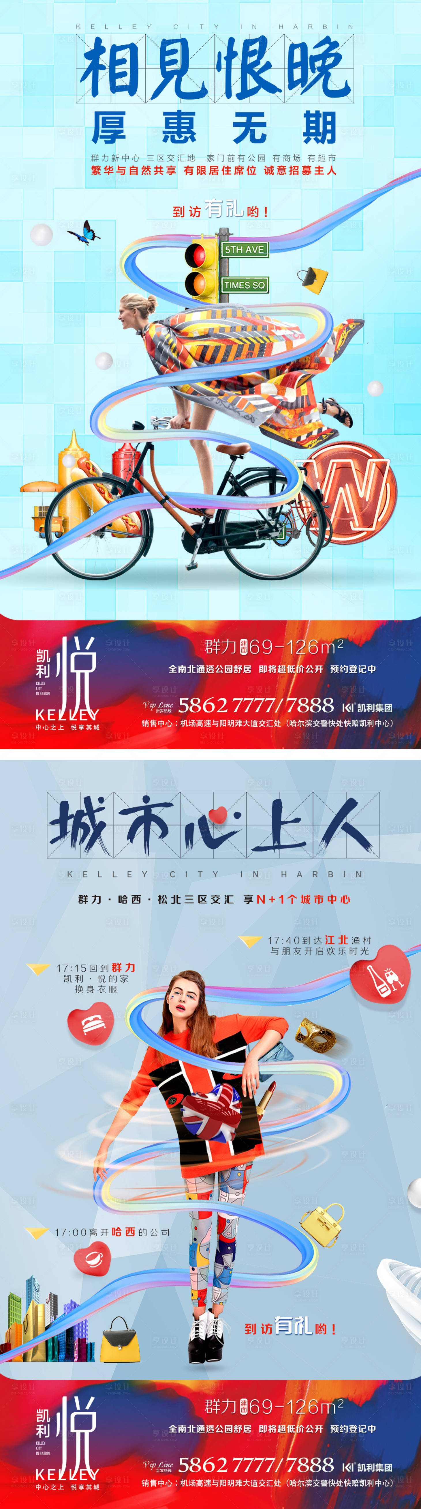 源文件下载【享设计】搜索编号：78210001295823985【地产配套商业价值点形象海报】