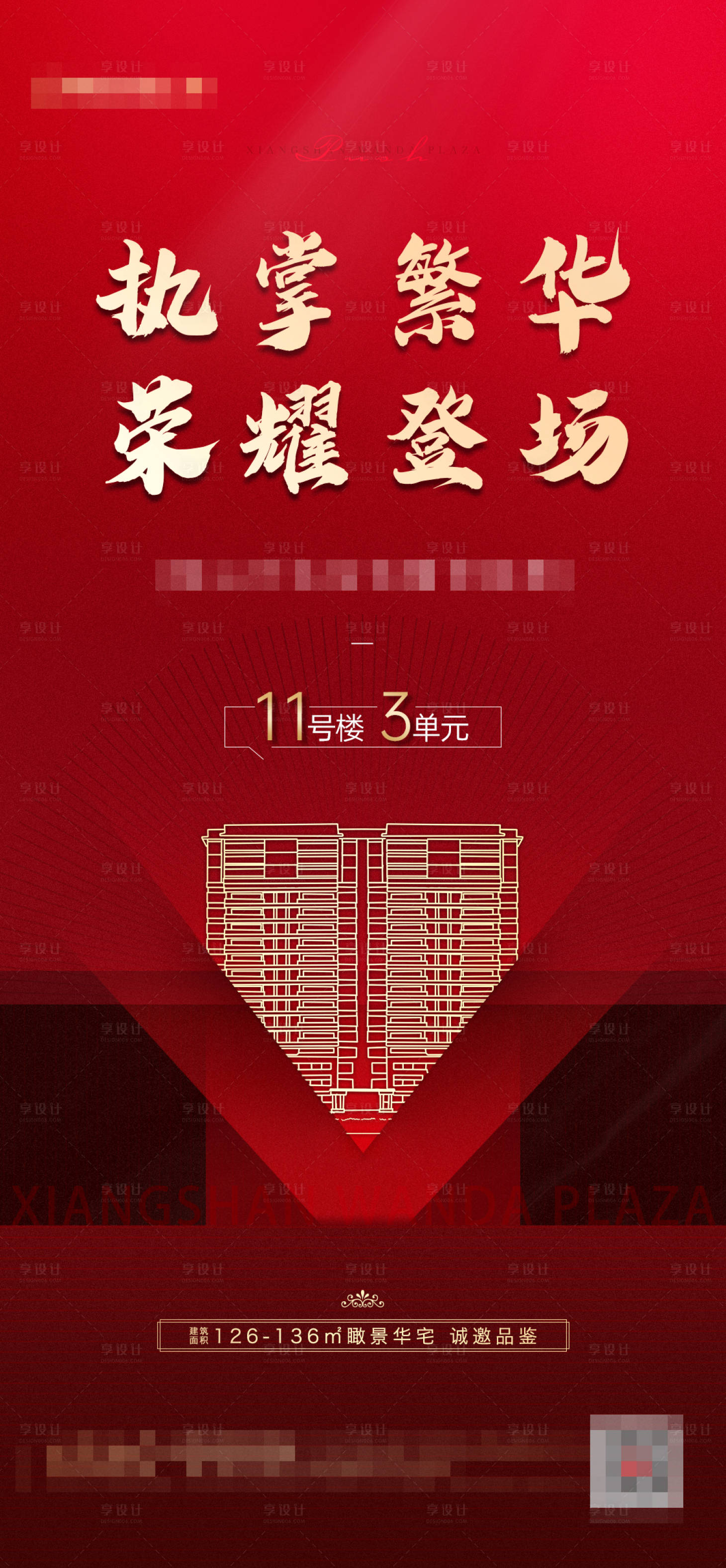 源文件下載【享設計】搜索編號：83040001433037322【熱銷加推海報】