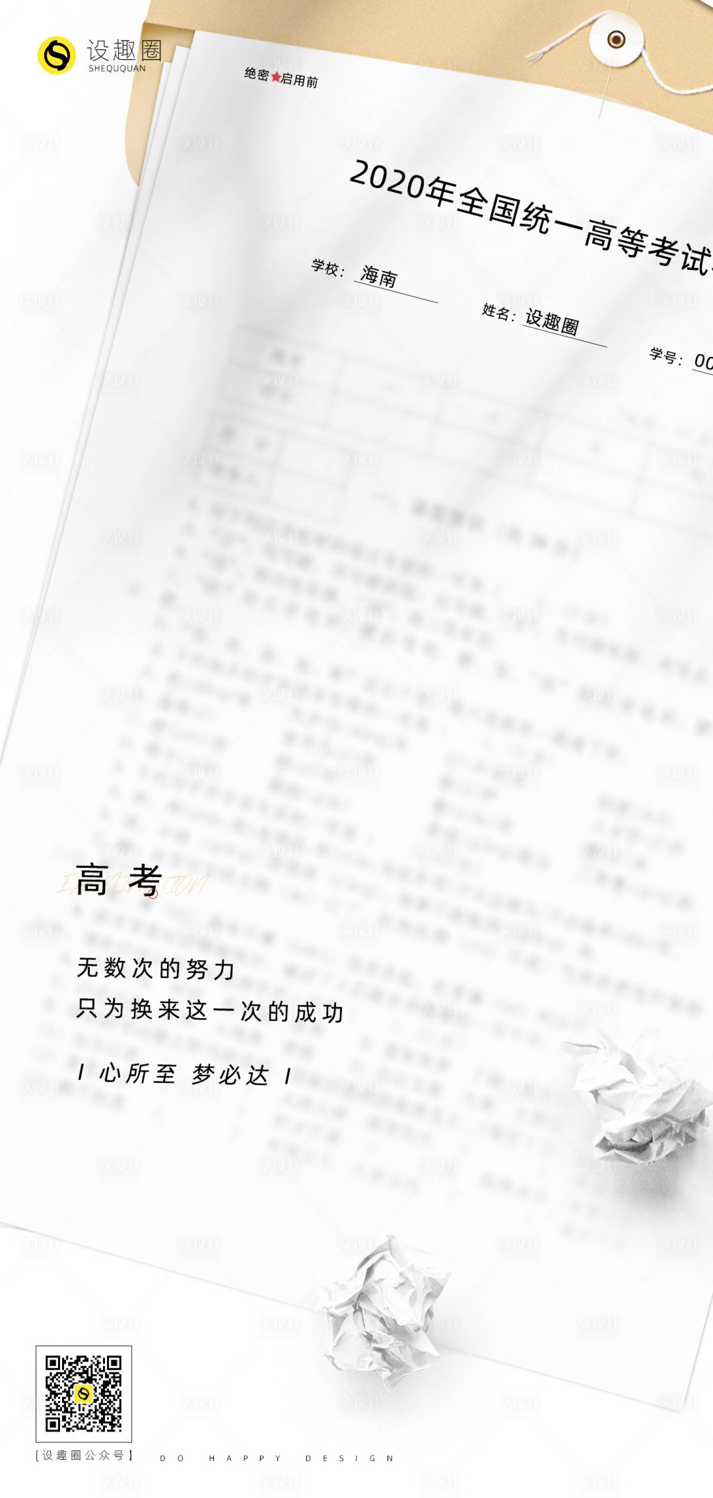 源文件下载【享设计】搜索编号：57110001293819554【高考移动端海报】