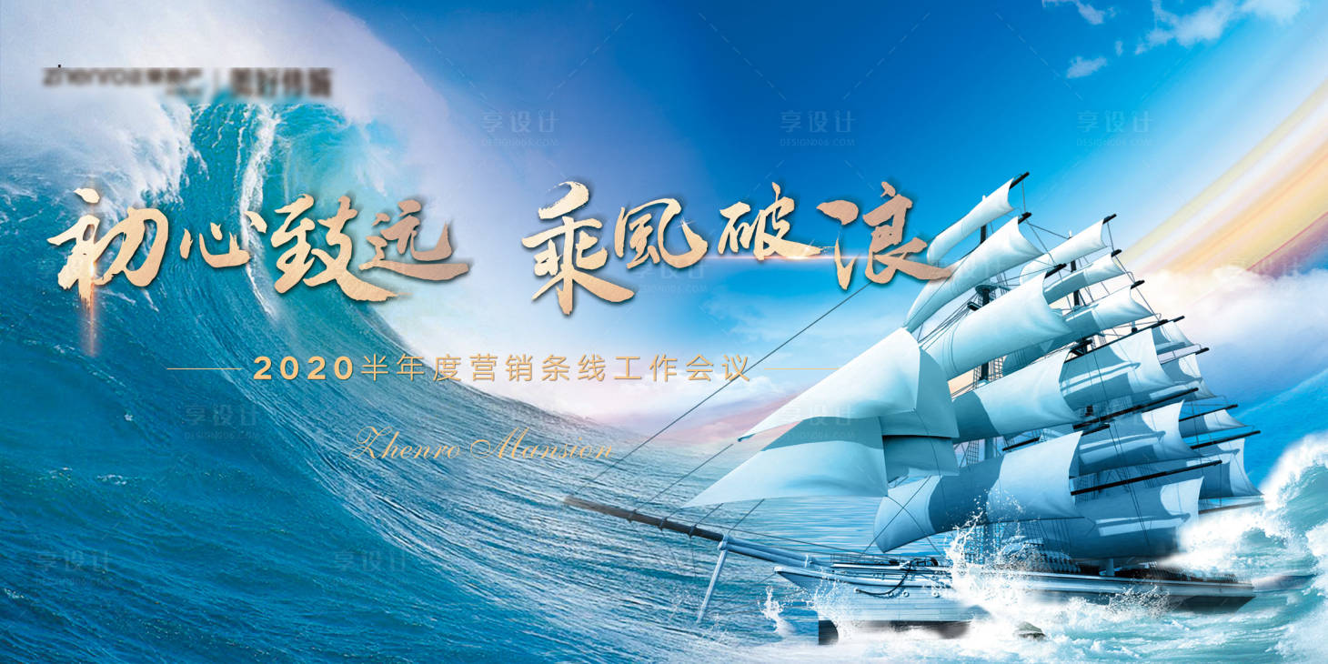 源文件下载【享设计】搜索编号：60710001391364928【地产半年营销线条会议背景板】