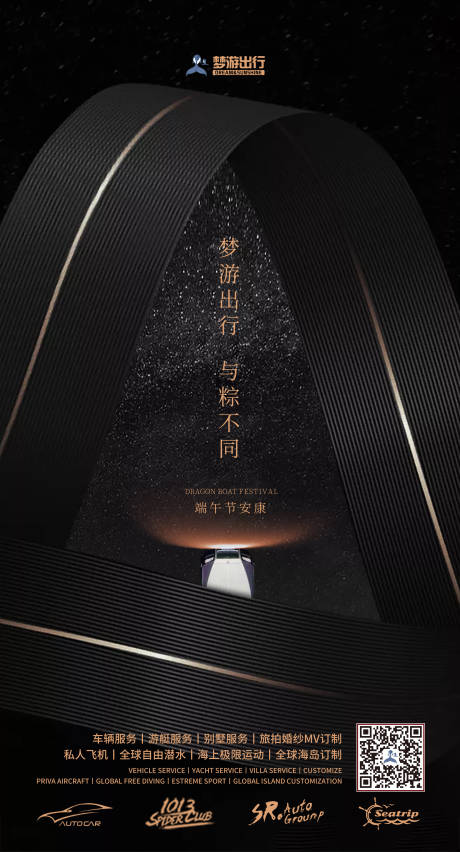 源文件下载【端午节黑金海报】编号：18690001296552200