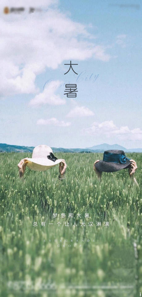 源文件下載【享設計】搜索編號：61780001369491344【大暑節(jié)氣移動端海報】