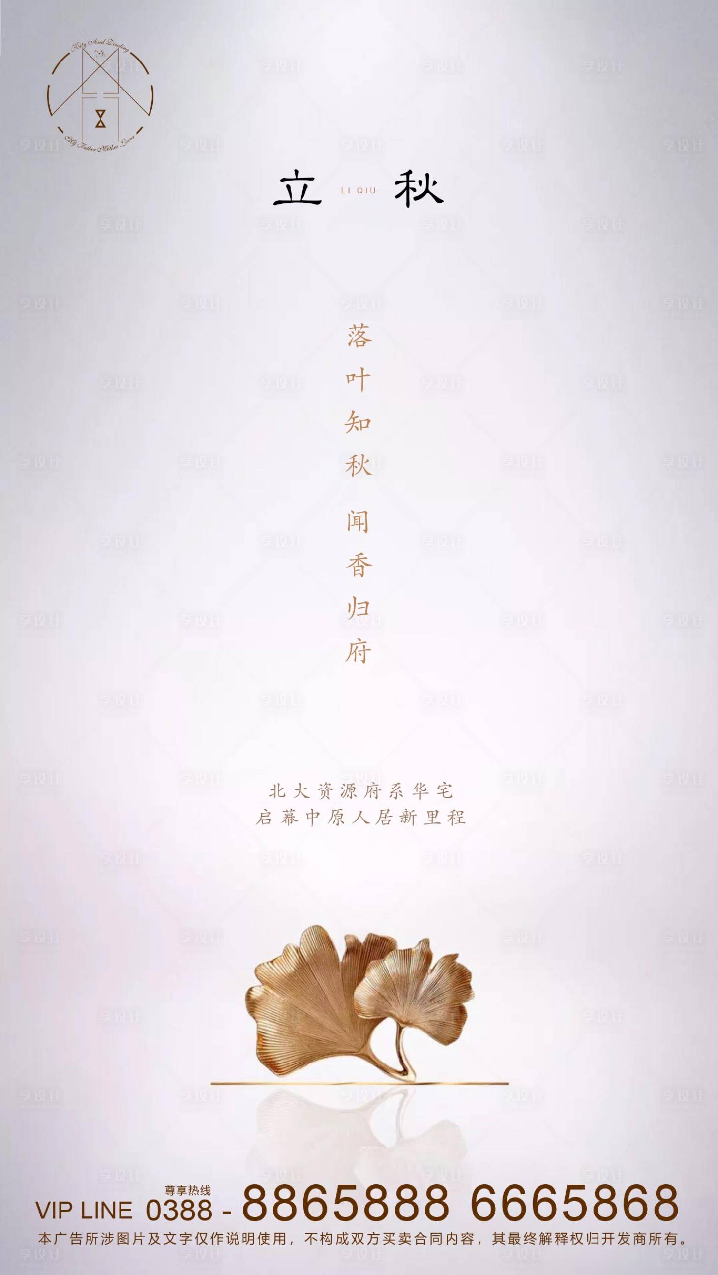 源文件下載【享設計】搜索編號：43420001534028220【地產立秋節氣海報】