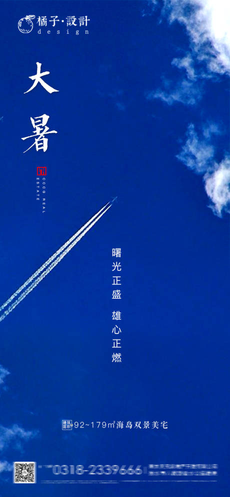 源文件下載【享設計】搜索編號：50400001364446699【房地產藍色大暑節氣】