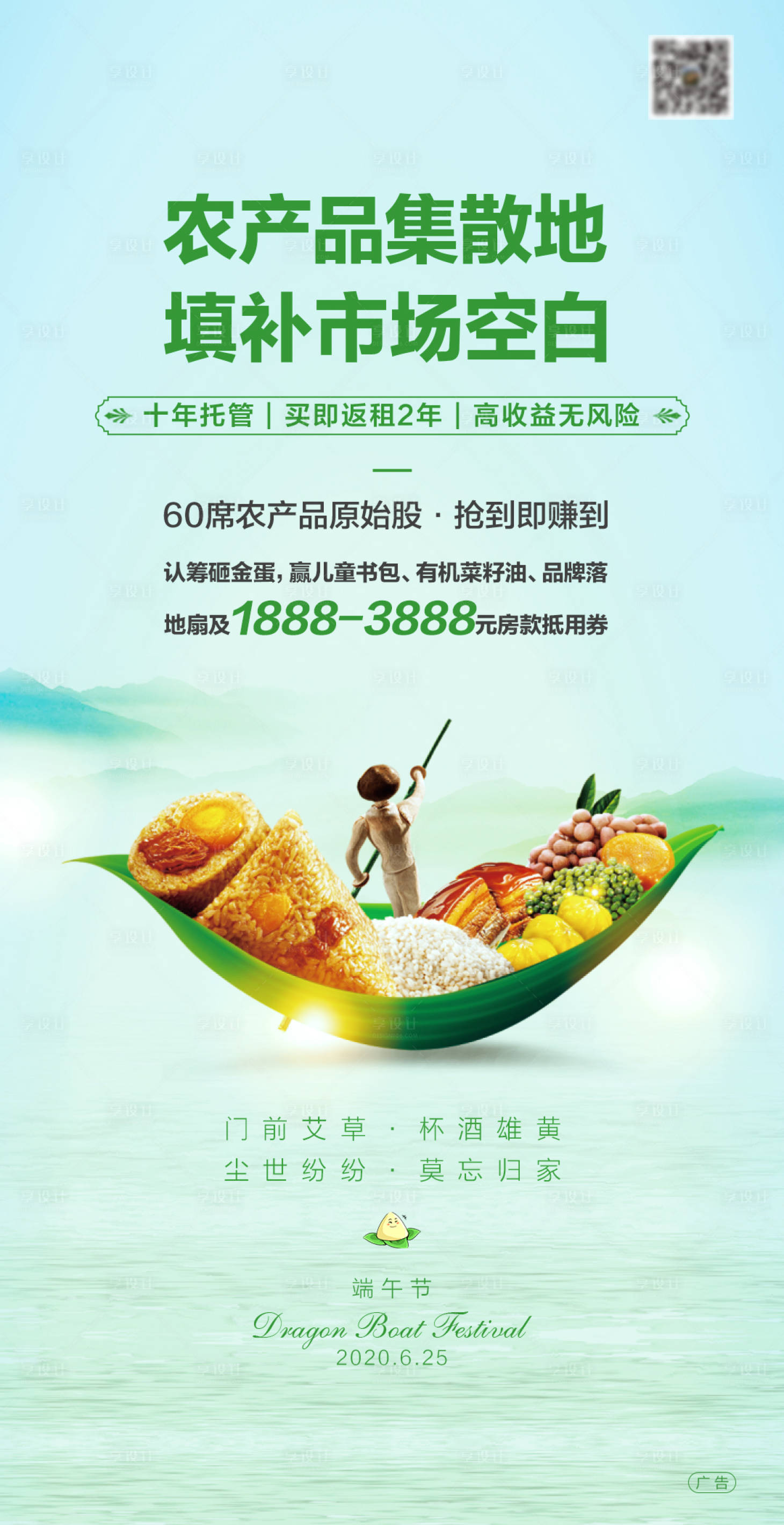 源文件下载【商业地产端午节热点海报】编号：38480001543893029