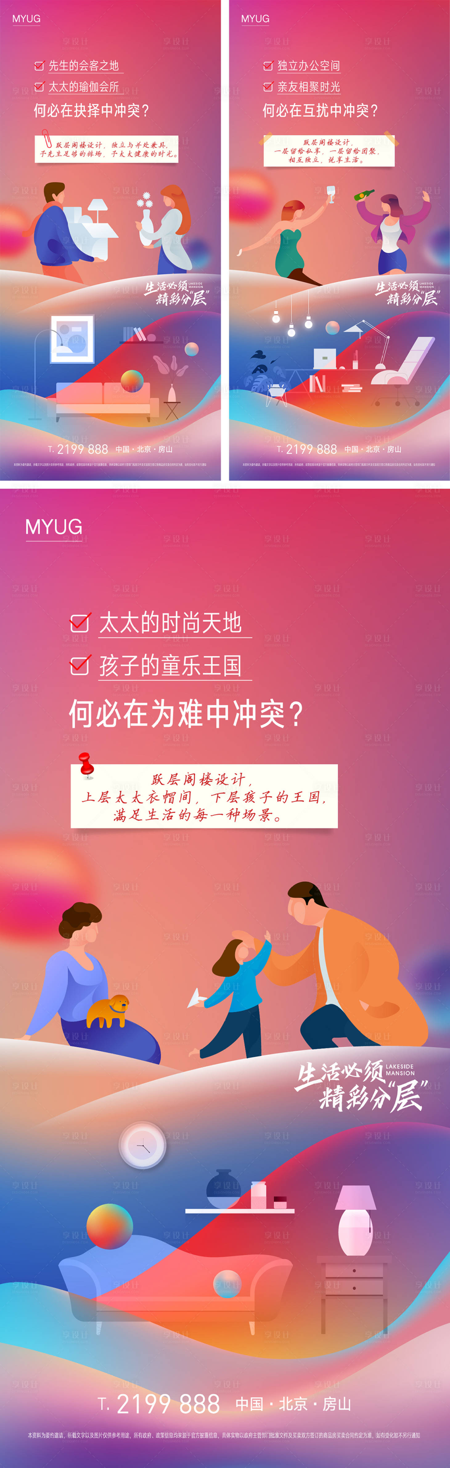 源文件下载【地产跃层插画海报】编号：86680001497572071