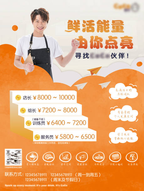 源文件下载【奶茶店员招聘海报】编号：11790001371733253