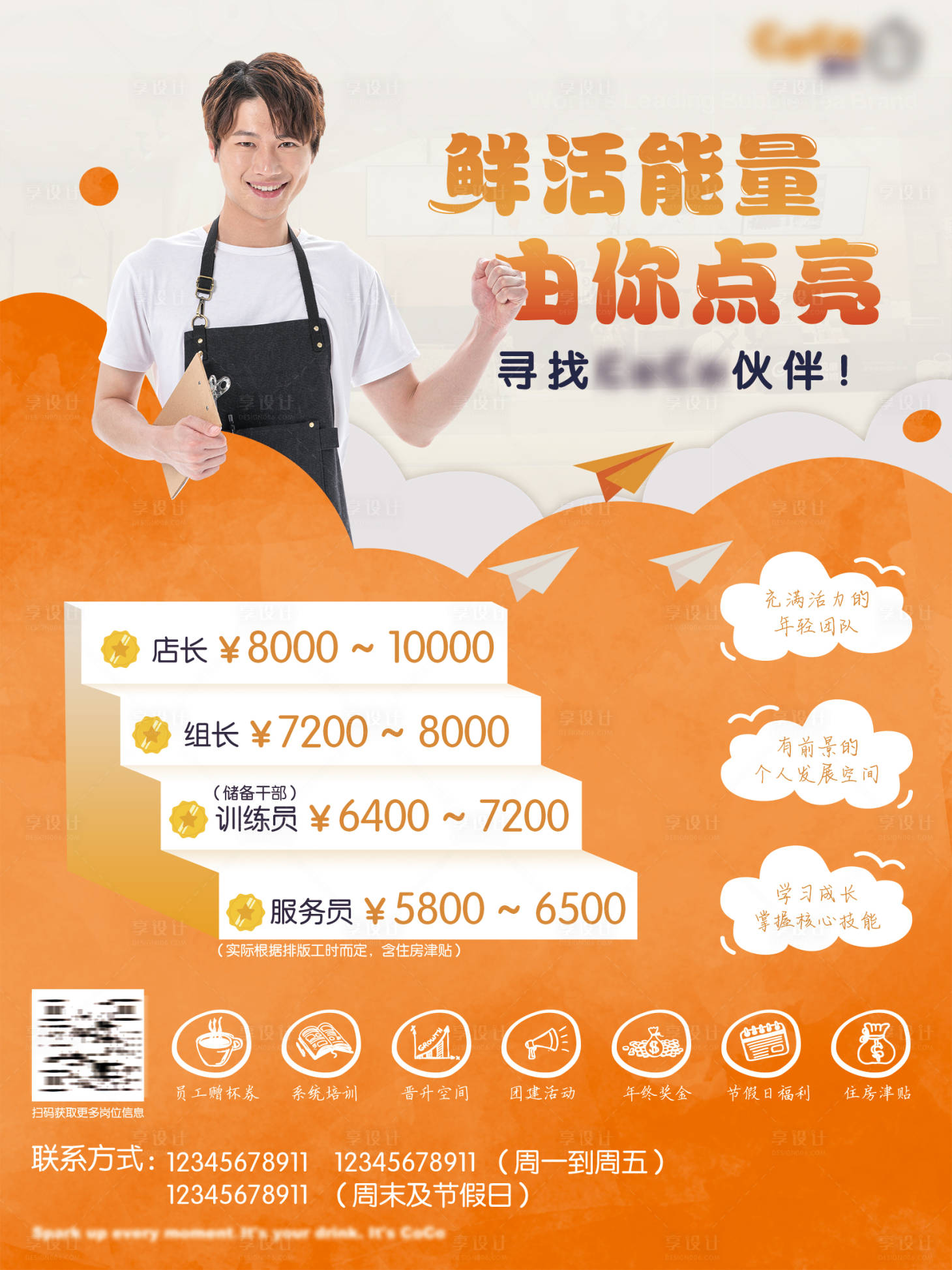 源文件下载【奶茶店员招聘海报】编号：11790001371733253