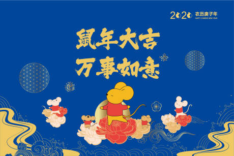 源文件下载【鼠年大吉背景板】编号：20760001453371004