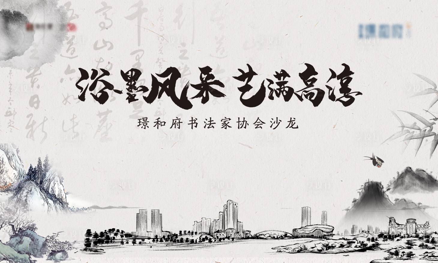 源文件下载【书法活动】编号：37210001340539653