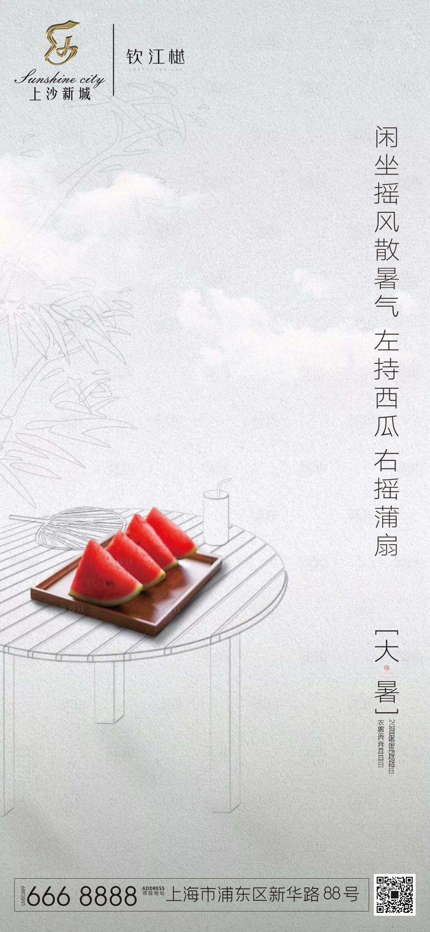 源文件下载【享设计】搜索编号：12450001422162612【大暑节气海报】