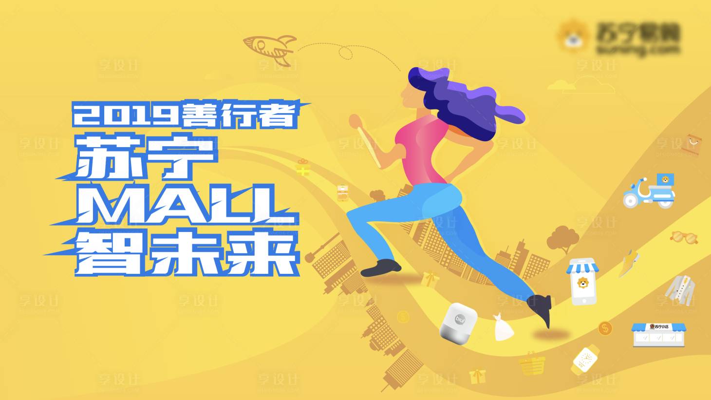 源文件下載【享設計】搜索編號：75330001496445430【善行者智未來活動展板】
