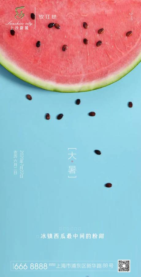 源文件下载【大暑节气清新海报】编号：91870001422172835