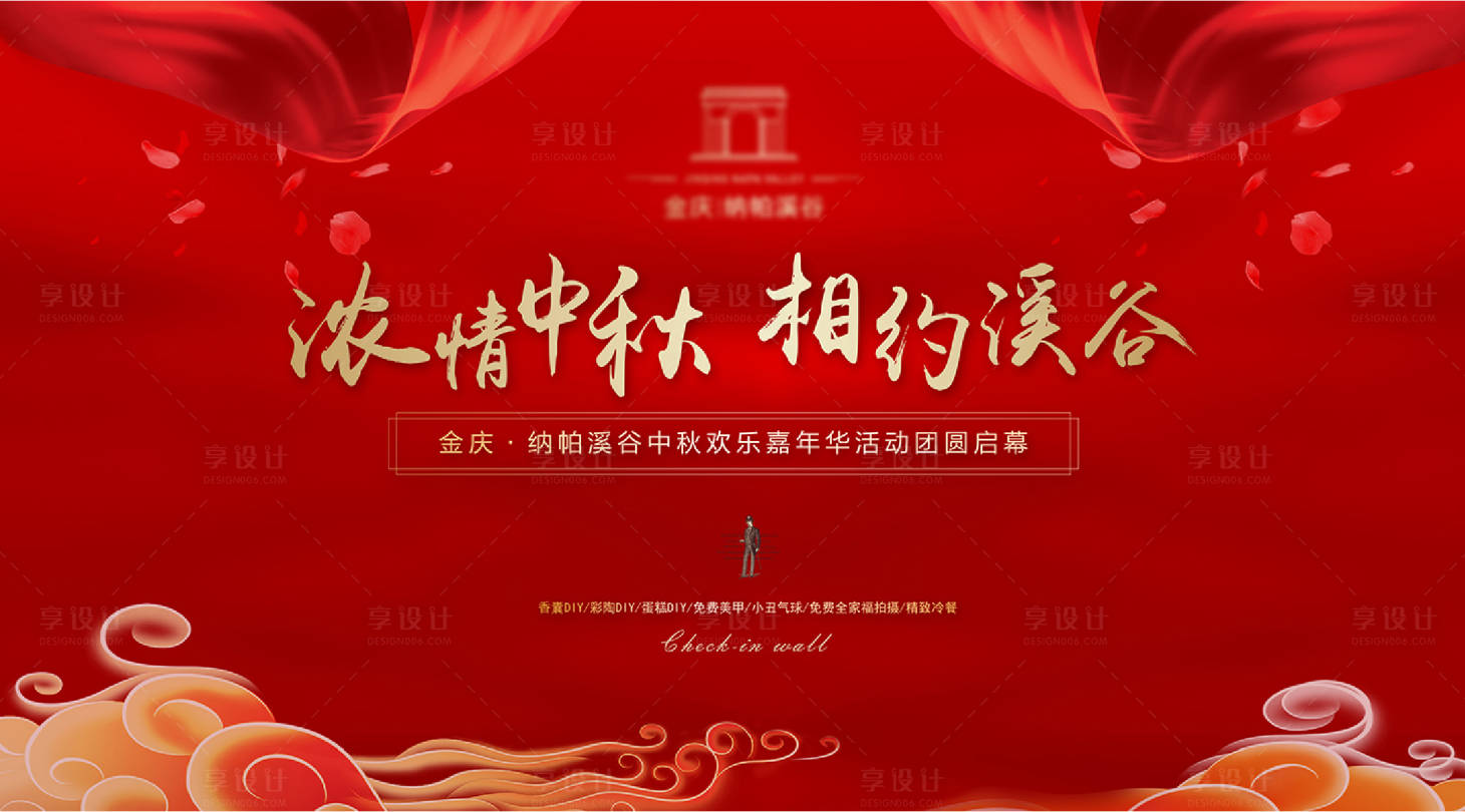 源文件下载【地产中秋红金活动展板】编号：20200714163822626