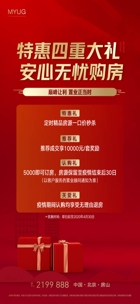 源文件下载【享设计】搜索编号：60770001496865476【地产红金特惠海报】