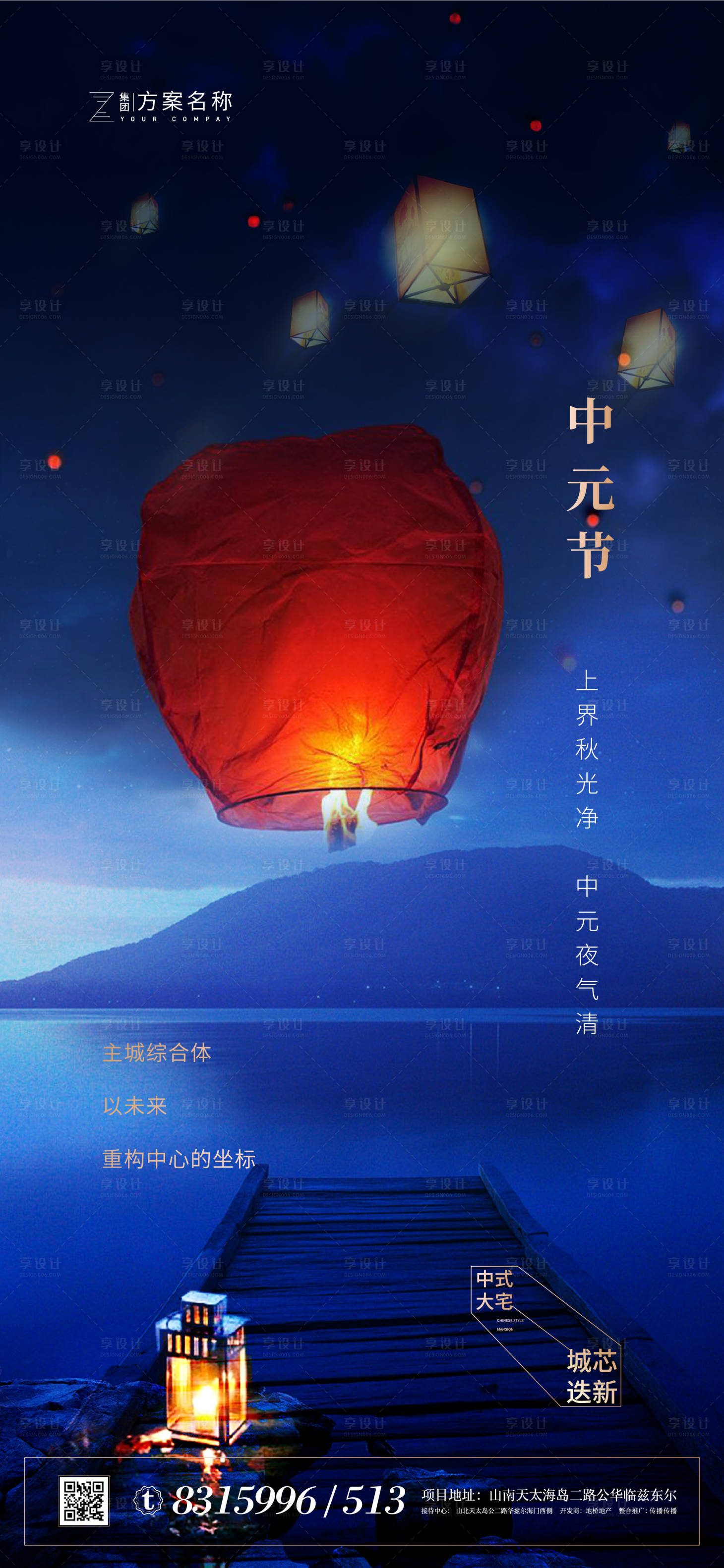 源文件下载【享设计】搜索编号：63950001533641756【中元节移动端微信海报】