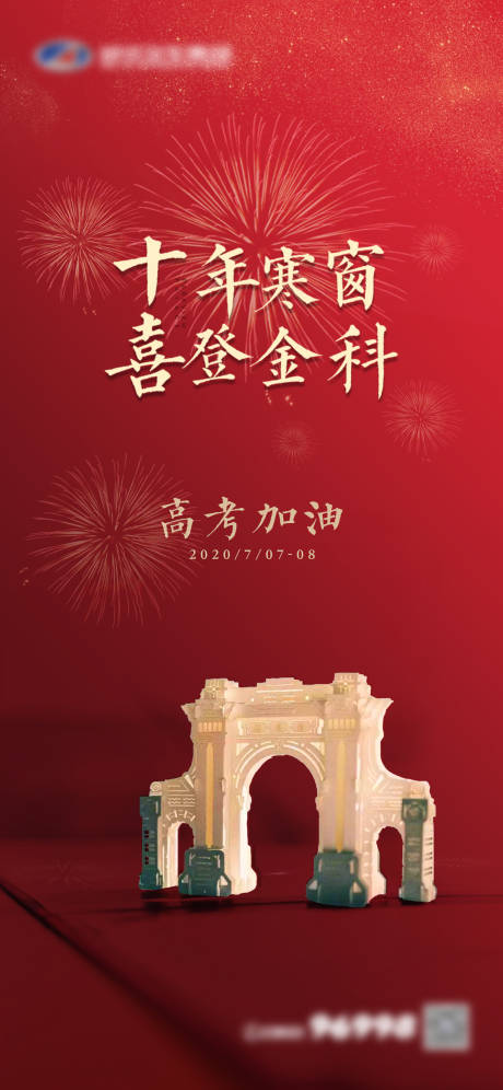 源文件下載【高考移動端海報】編號：95320001321226530