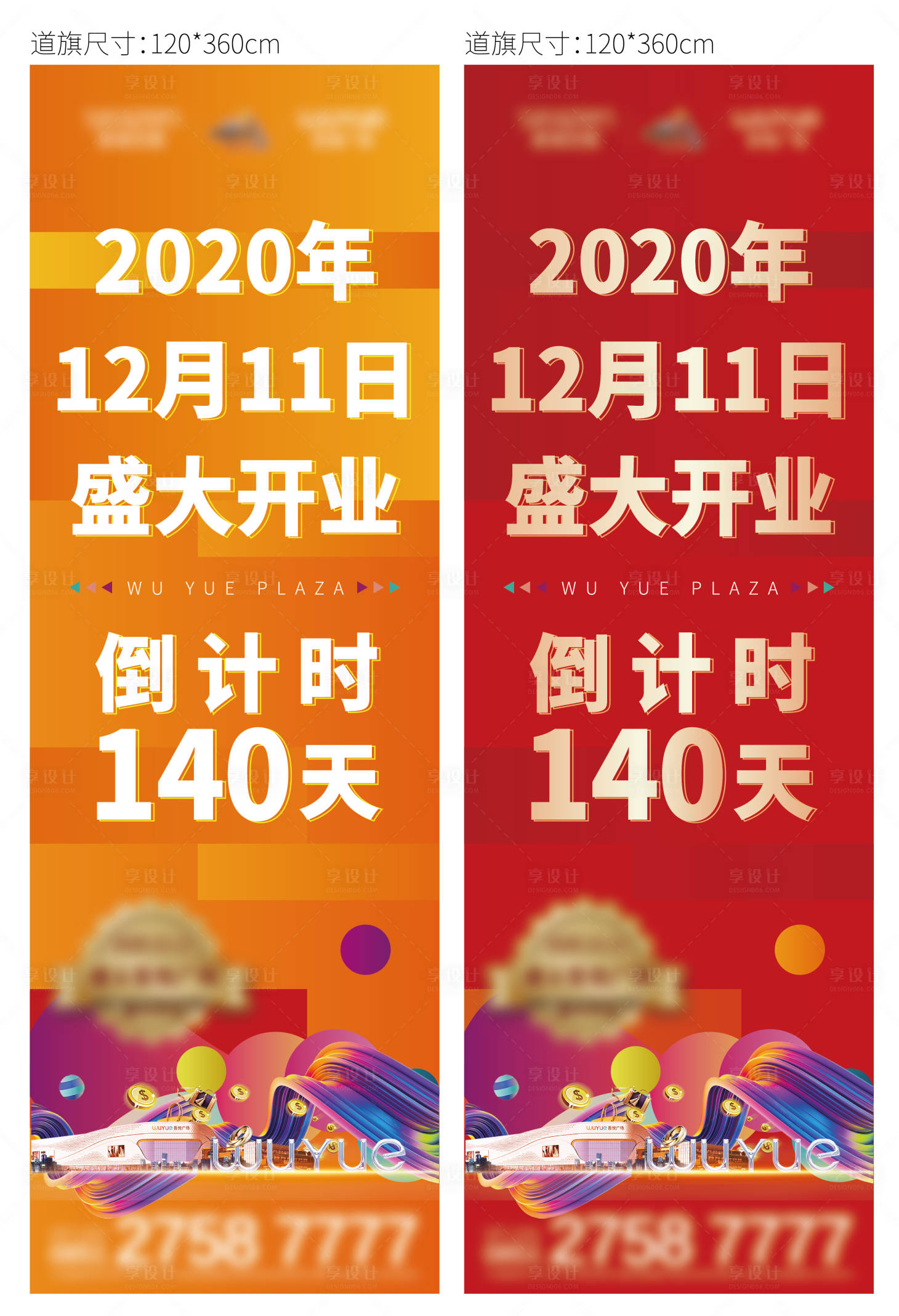 源文件下载【享设计】搜索编号：46710001475349347【地产商业道旗】