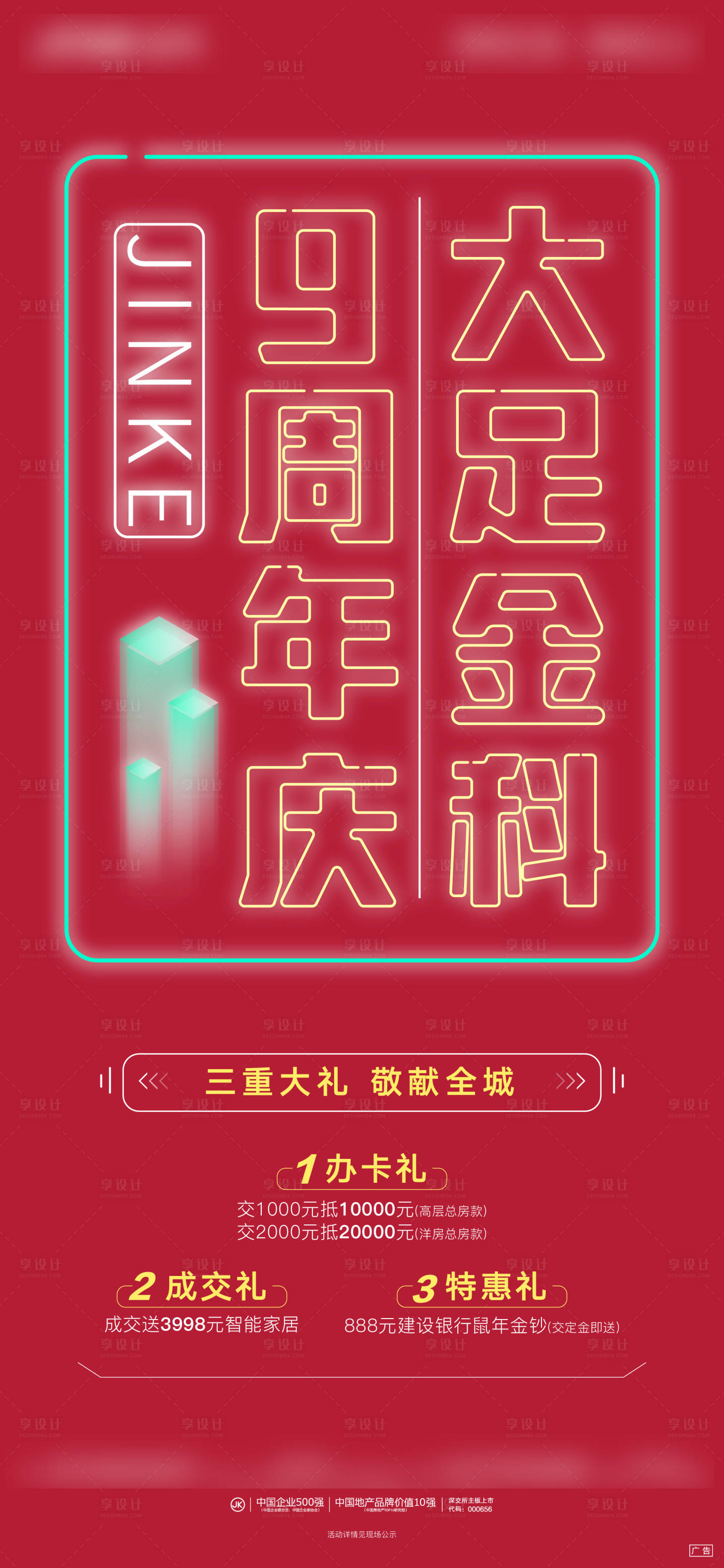 源文件下載【享設計】搜索編號：83010001272592730【霓虹燈紅金海報】