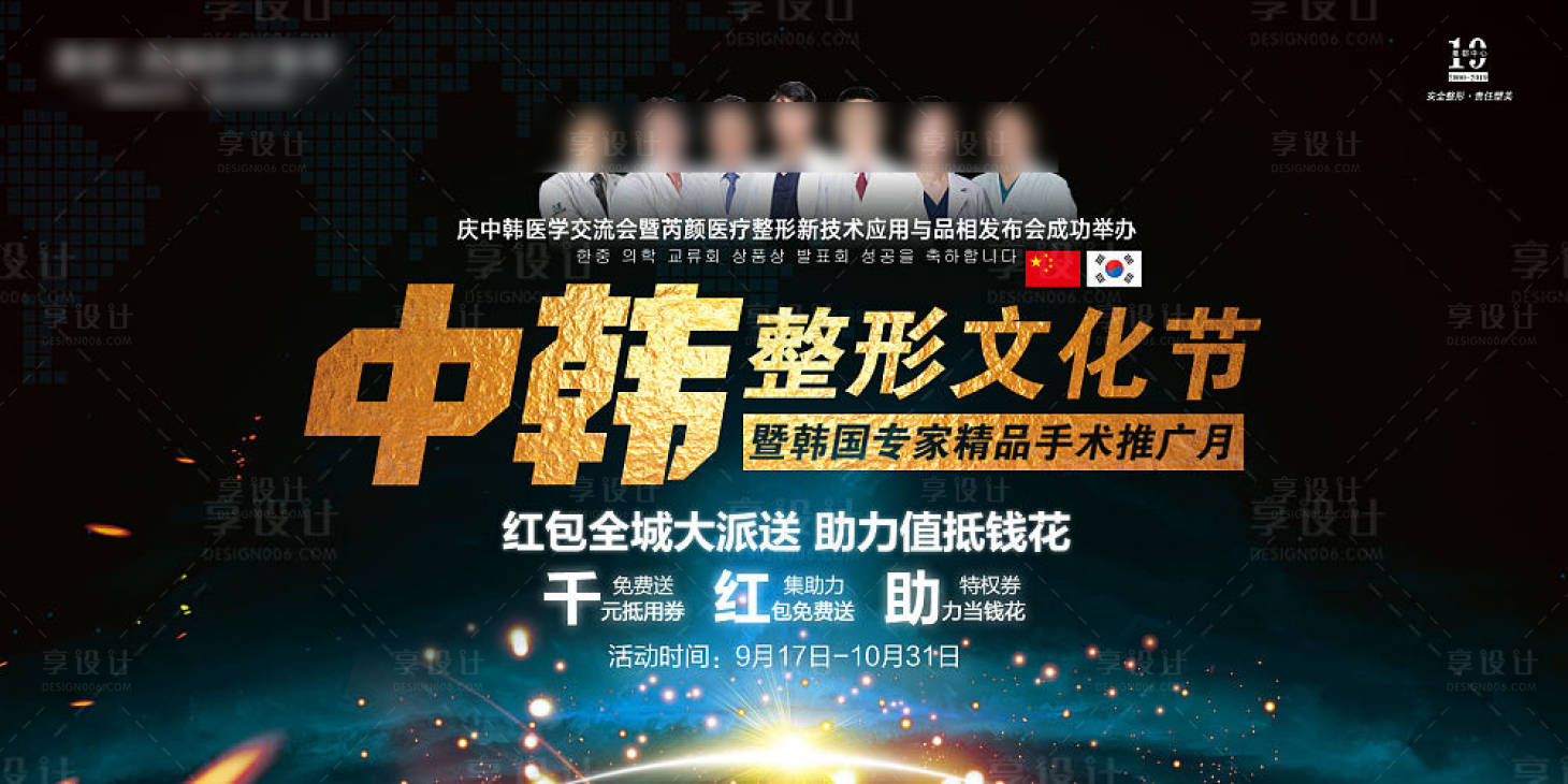 源文件下载【享设计】搜索编号：86120001348821329【医美整形文化节活动展板】