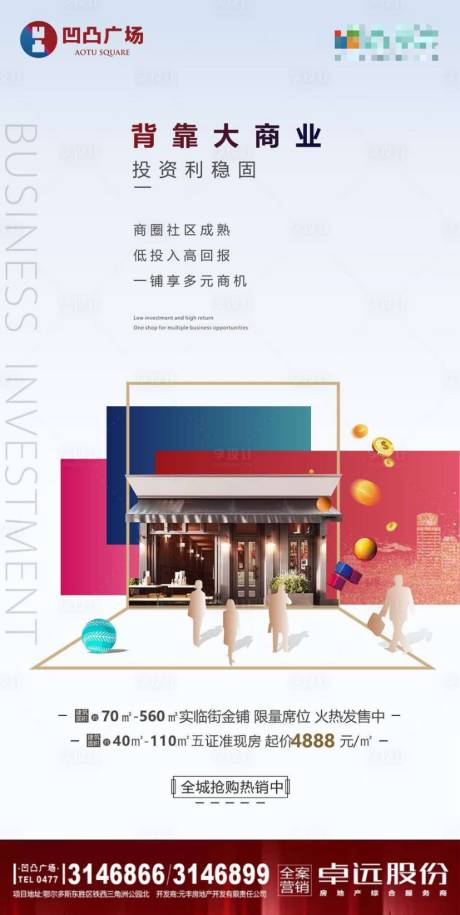 源文件下載【白色商鋪商業地產海報】編號：96170001361997578