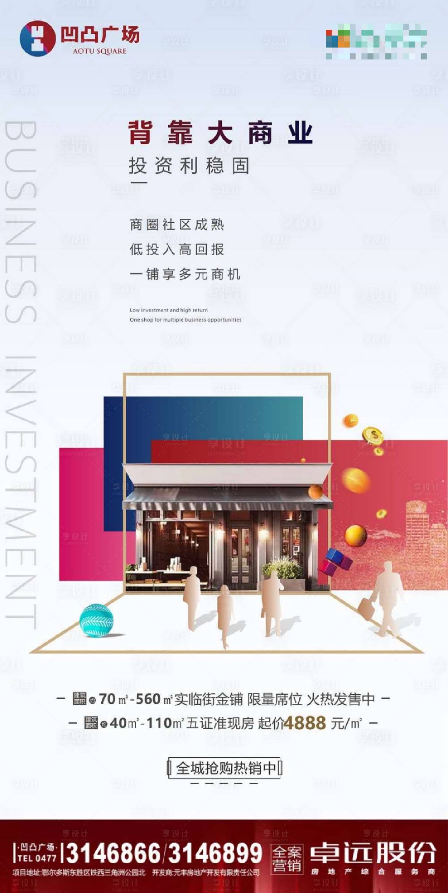 源文件下载【享设计】搜索编号：96170001361997578【白色商铺商业地产海报】